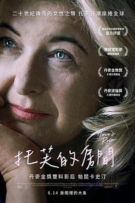 托芙的房间封面图