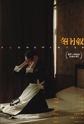 冬日小叙封面图