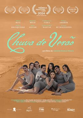 夏天的雨封面图