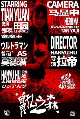 鼻孔之森封面图