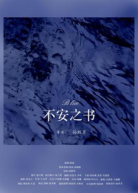 不安之书封面图