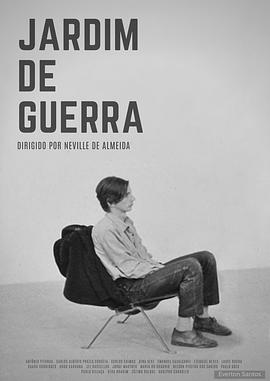 战争花园封面图