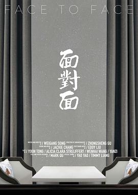 面对面封面图