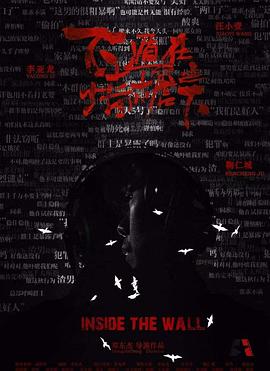 飞遁在墙檐之下封面图