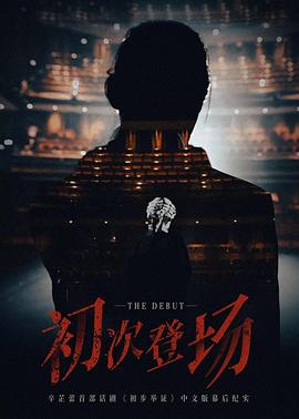 初次登场封面图