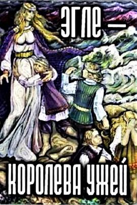 游蛇王后封面图