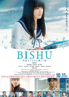 BISHU ～世界上最温柔的衣服～封面图