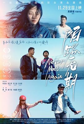 陌路无期封面图