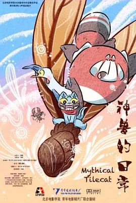 神兽的日常封面图