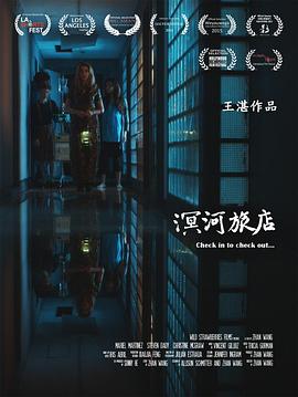 溟河旅店封面图