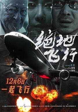 绝地飞行封面图