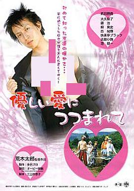 優しい愛につつまれて封面图