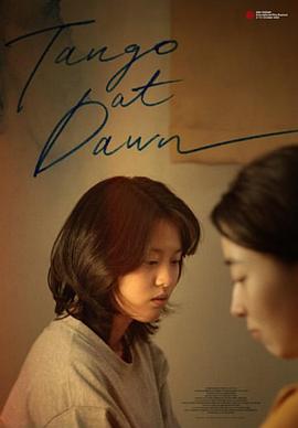 凌晨的探戈封面图