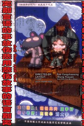 离别言语的事故伤悲用悲伤故事的语言别离封面图