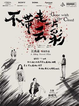 不带走一片云彩封面图