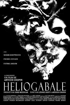 赫利奥加巴卢斯封面图