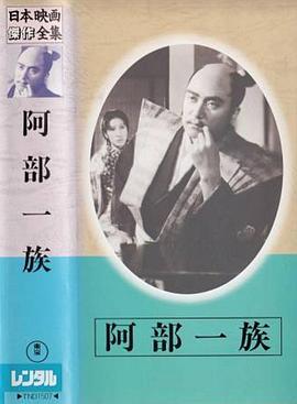 阿部家族封面图