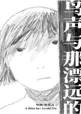 鸟声与那漂远的封面图