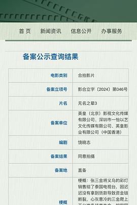 无名之辈3封面图