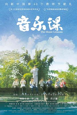 音乐课封面图