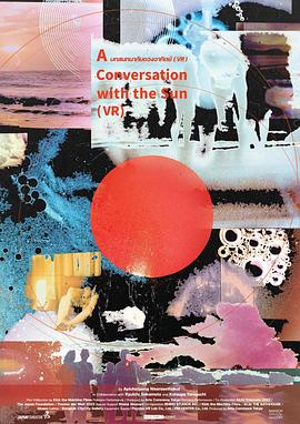 与太阳的对话封面图