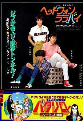 ヘッドフォン・ララバイ封面图