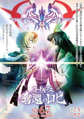 Code Geass 夺还的罗赛 第2幕封面图