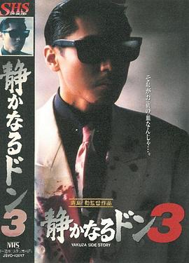 内衣教父3封面图