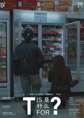 T是什么？封面图