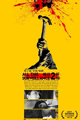 蝇目2奸控封面图