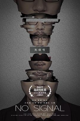 无信号封面图