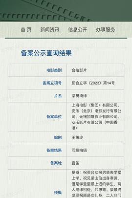 梁祝绮缘封面图