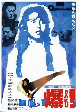 爆 BAKU！封面图