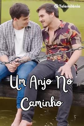 天使在路上封面图