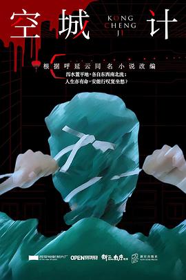 空城计封面图
