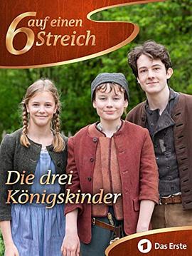 国王的三个孩子封面图