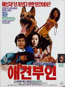 애견부인封面图