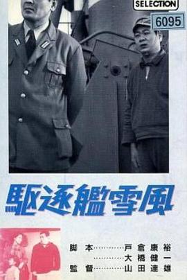 駆逐艦雪風封面图
