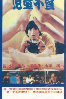 儿童不宜封面图