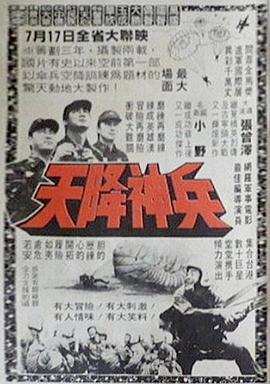 天降神兵封面图