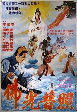 佛法无边封面图