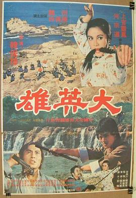 大英雄封面图