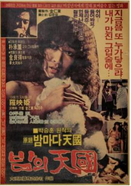 밤의천국封面图