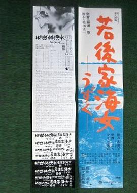 若後家海女 うずく封面图