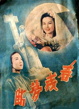 春残梦断封面图