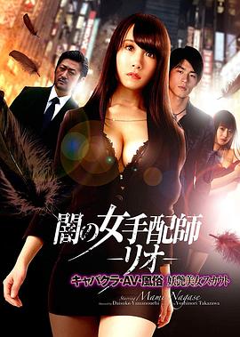 闇の女手配師封面图