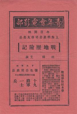 战地历险记封面图