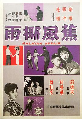 蕉风椰雨封面图