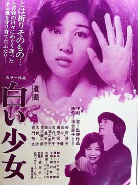 白衣少女封面图