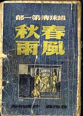春风秋雨封面图